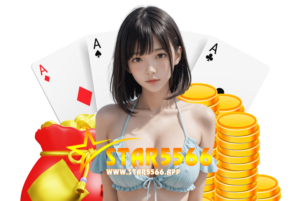 star5566 สมัคร